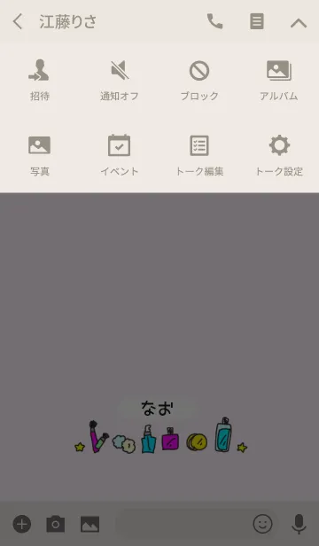 [LINE着せ替え] なお◎名前のコスメ着せかえの画像4